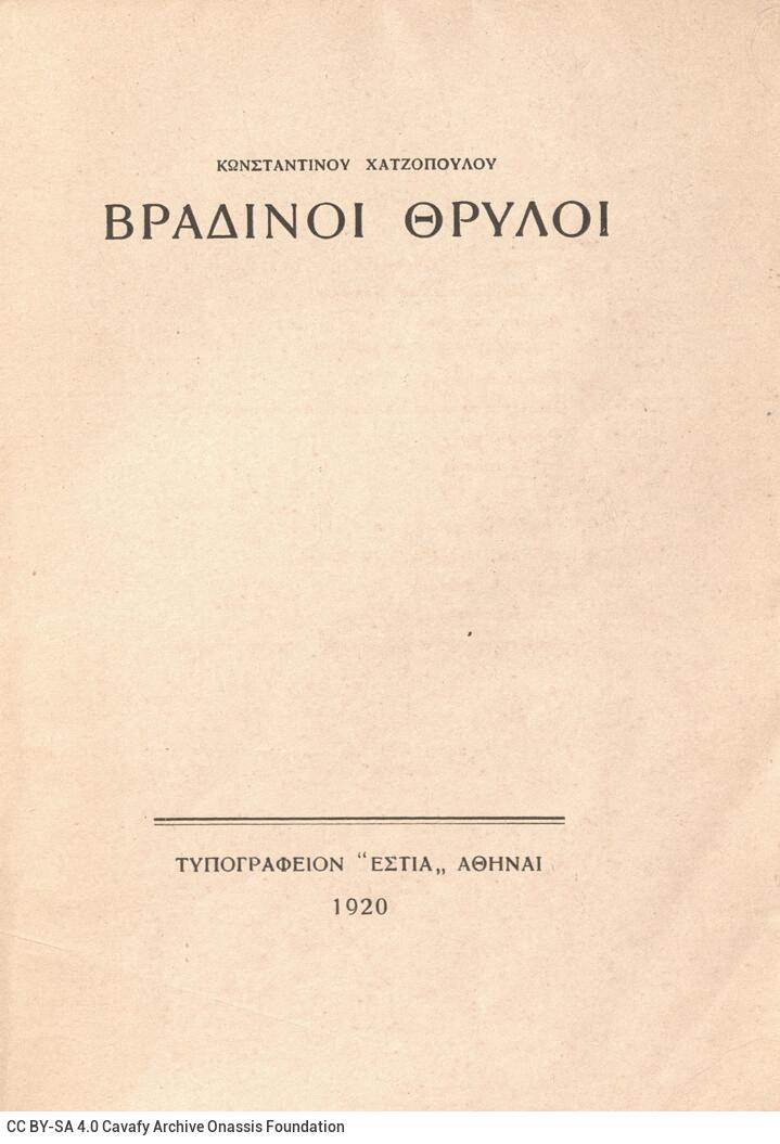 17,5 x 12,5 εκ. 125 σ. + 1 σ. χ.α., όπου στη ράχη η τιμή του βιβλίου «Δρ. 5», στη σ. 